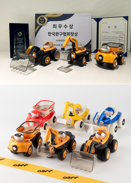 HD현대건설기계 ‘데구르르’, 국내 토이어워드 최우수상 수상