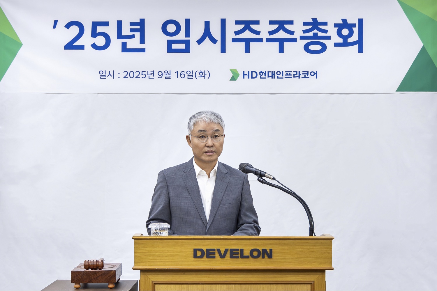 President Oh, Seung-hyun, presides over the ‘HD Hyundai Infracore Extraordinary Shareholders’ Meeting' held at the HD Hyundai Infracore headquarters in Incheon on Tuesday, the 16th.