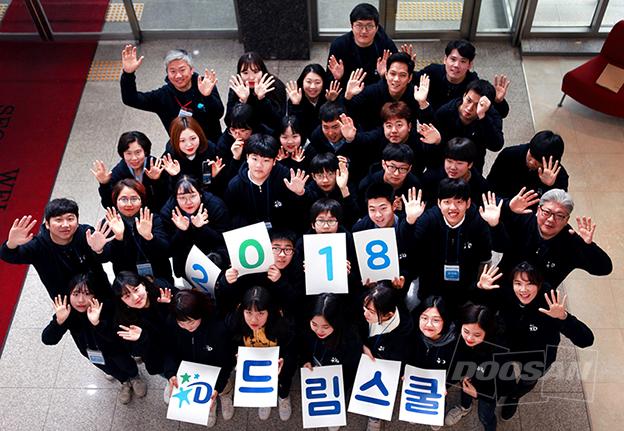 두산인프라코어, ‘드림스쿨’ 5기 발대식 열어