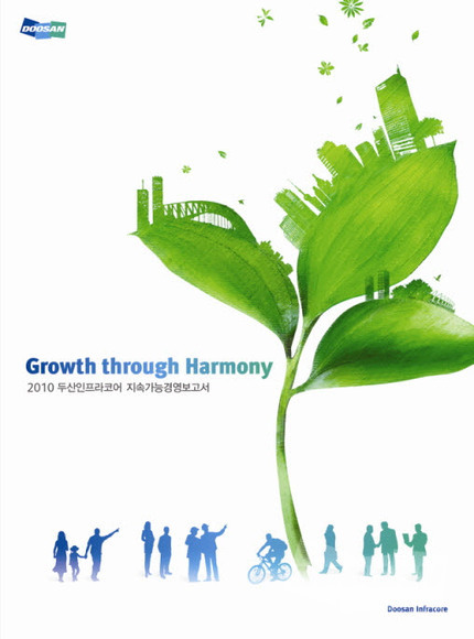 두산인프라코어 ‘지속가능경영보고서’ 최초 발간