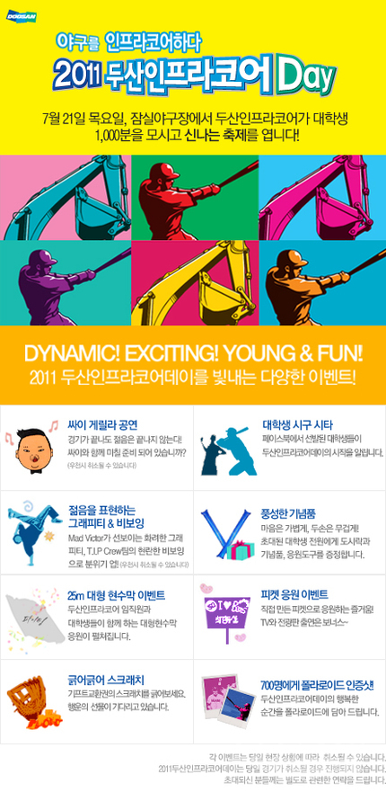 2011년 두산인프라코어Day