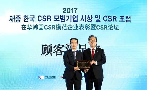 두산인프라코어, 3년 연속 ‘재중 한국 CSR 모범기업’ 선정