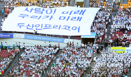 대학생, 임직원 2천 명이 함께 하는 '2012 두산인프라코어 데이'