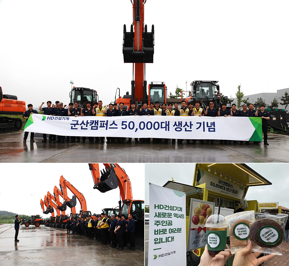 HD Construction Equipment held a ceremony at its Gunsan Campus on May 28 to celebrate reaching a cumulative production milestone of 50,000 units of finished equipment.