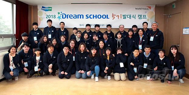 두산인프라코어, ‘드림스쿨’ 5기 발대식 열어