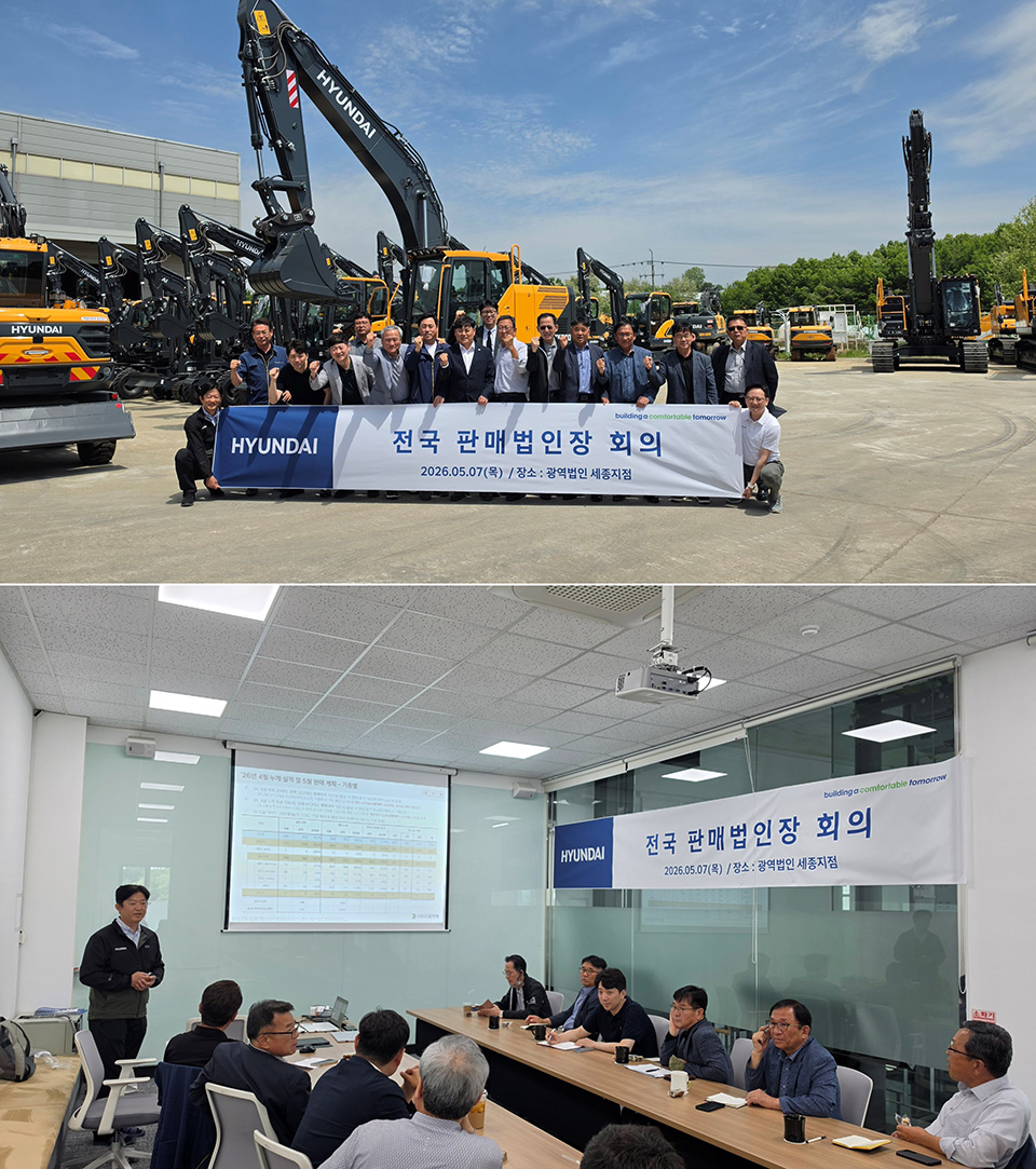 HD Construction Equipment held a workshop for Hyundai domestic sales corporation heads on May 7 to review performance and goals and discuss measures to strengthen sales competitiveness.