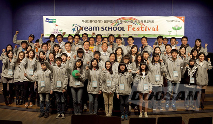 ‘울랄라세션’ 임윤택과 함께 한 두산인프라코어 ‘드림 스쿨’ 발대식