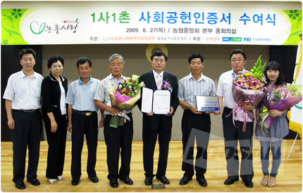 1사 1촌 사회공헌기업으로 선정