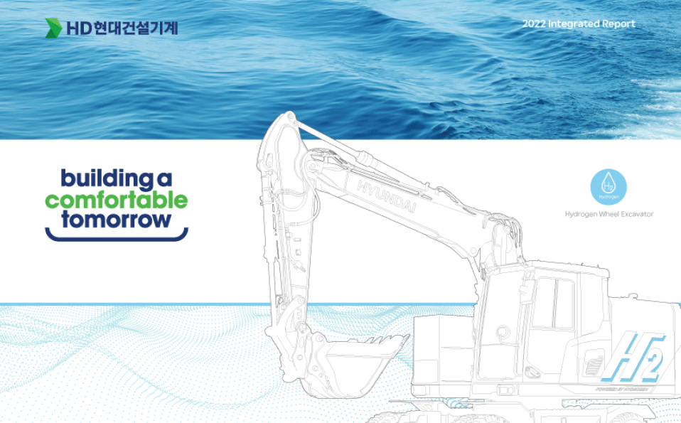 [2022]<br>HD건설기계 통합보고서